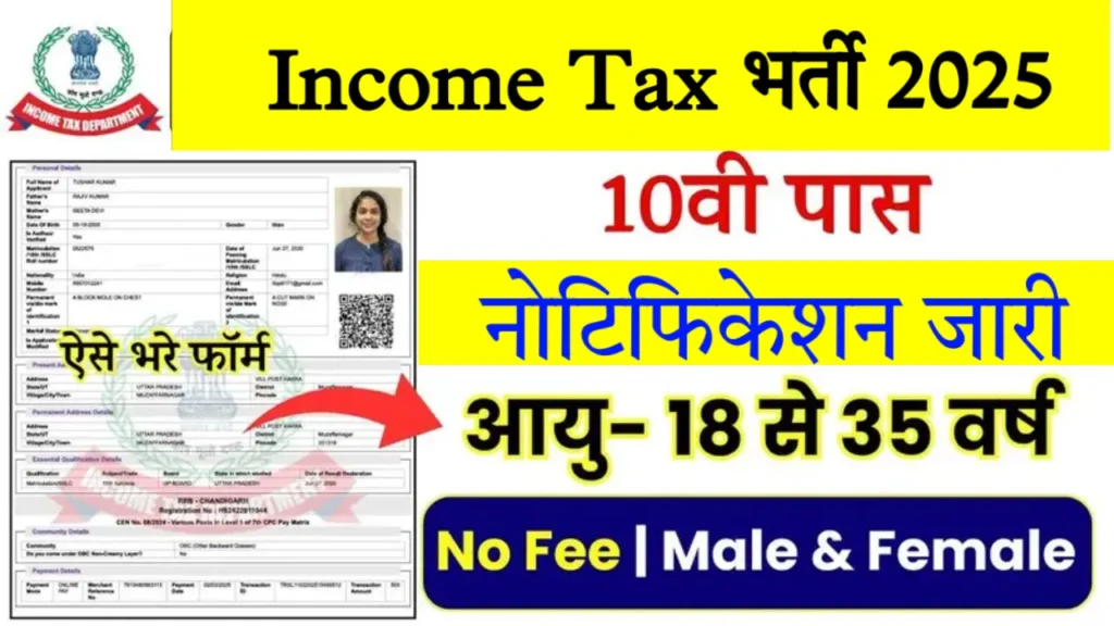 Income Tax Department Vacancy