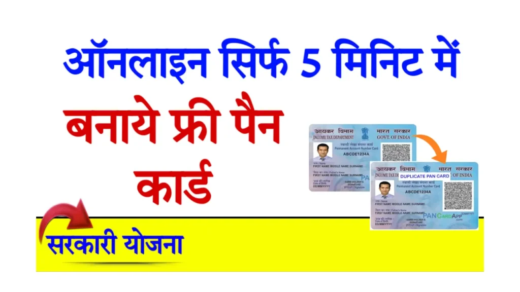 Instant e-PAN Card 2025