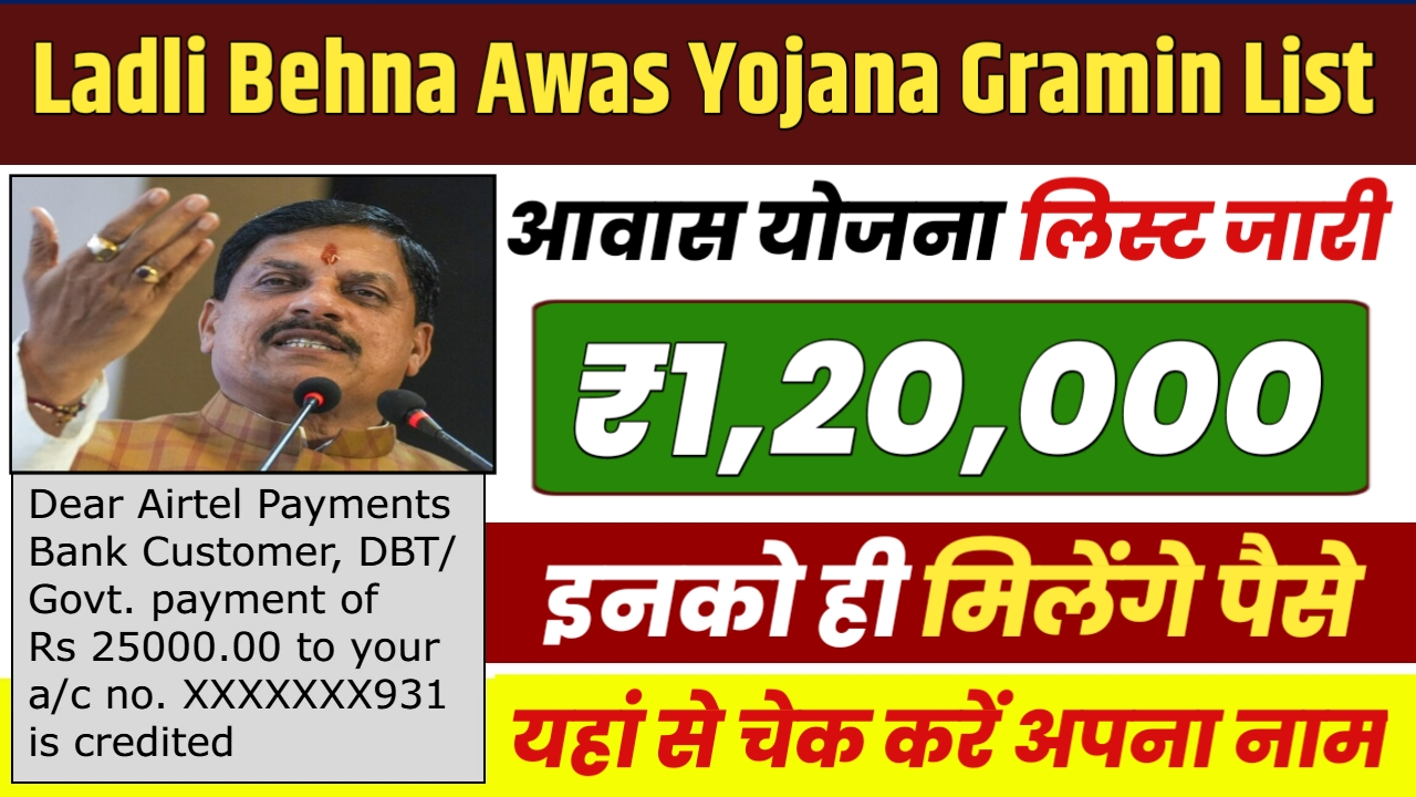 Ladli Behna Awas Yojana Gramin List