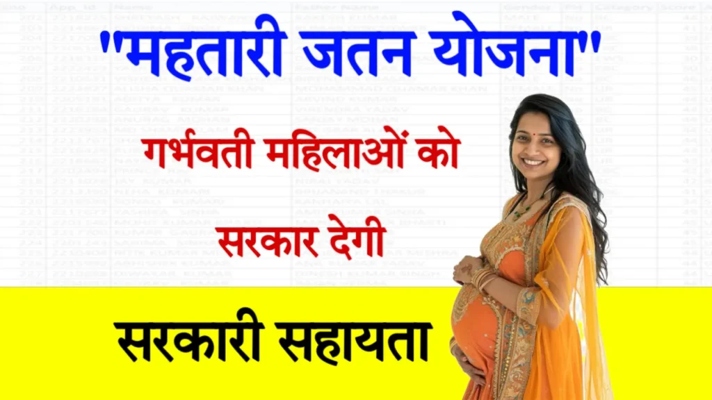 Mahtari Jatan Yojana