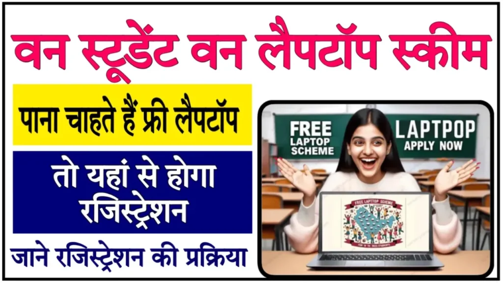 One Student one Laptop Scheme