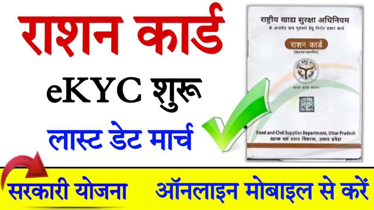 Ration Card Face eKyc Online