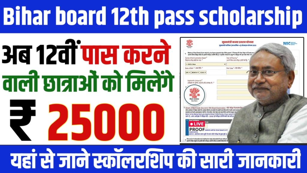 Bihar Board 12th Pass Scholarship