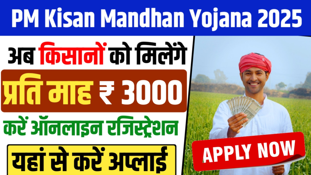 PM Kisan Mandhan Yojana Online Registration Form