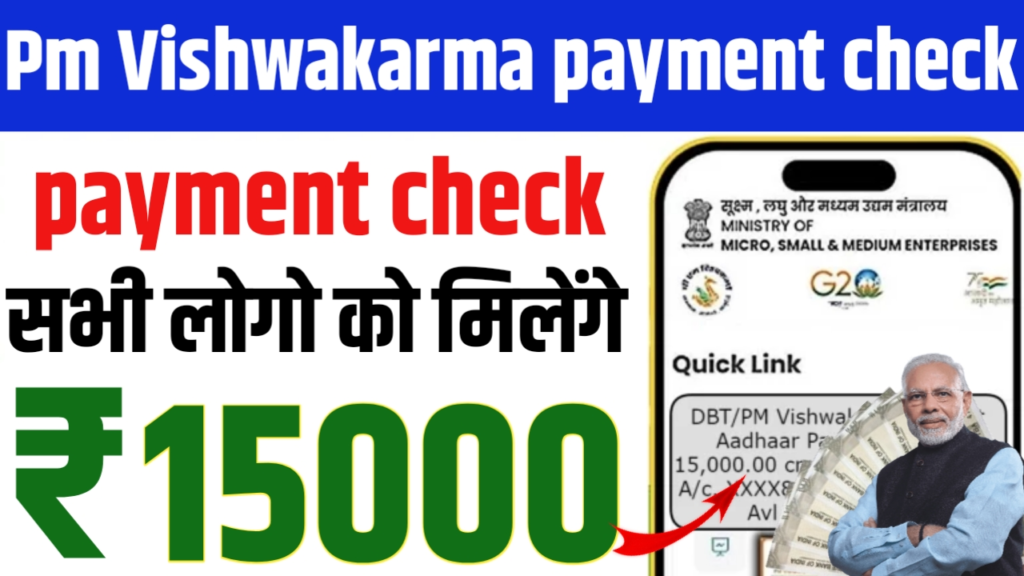 PM Vishwakarma Payment Status