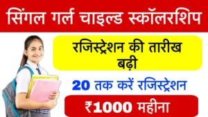CBSE Single Girl Child Scholarship