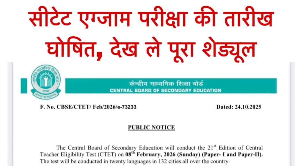 CTET Exam Date 2026