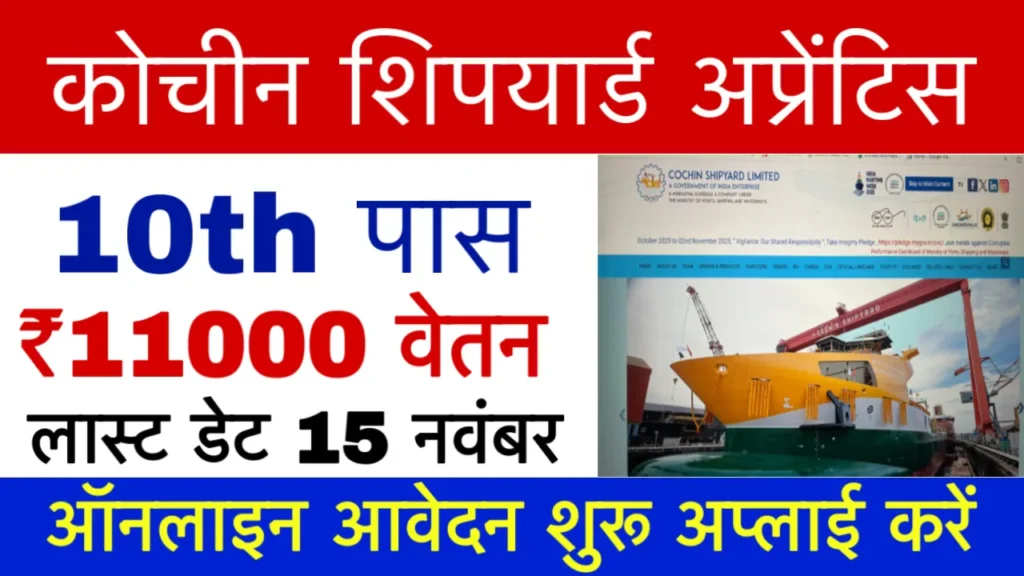 Cochin Shipyard Apprentices