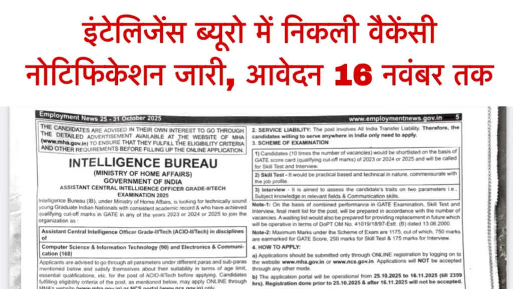 IB ACIO Recruitment 2025