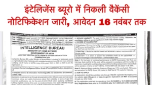 IB ACIO Recruitment 2025