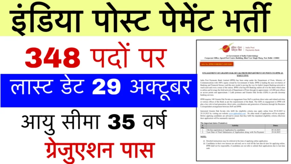 IPPB GDS Recruitment 2025