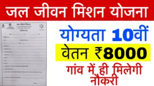 Jal Jeevan Mission Application Form