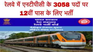 RRB NTPC 12th Level Recruitment