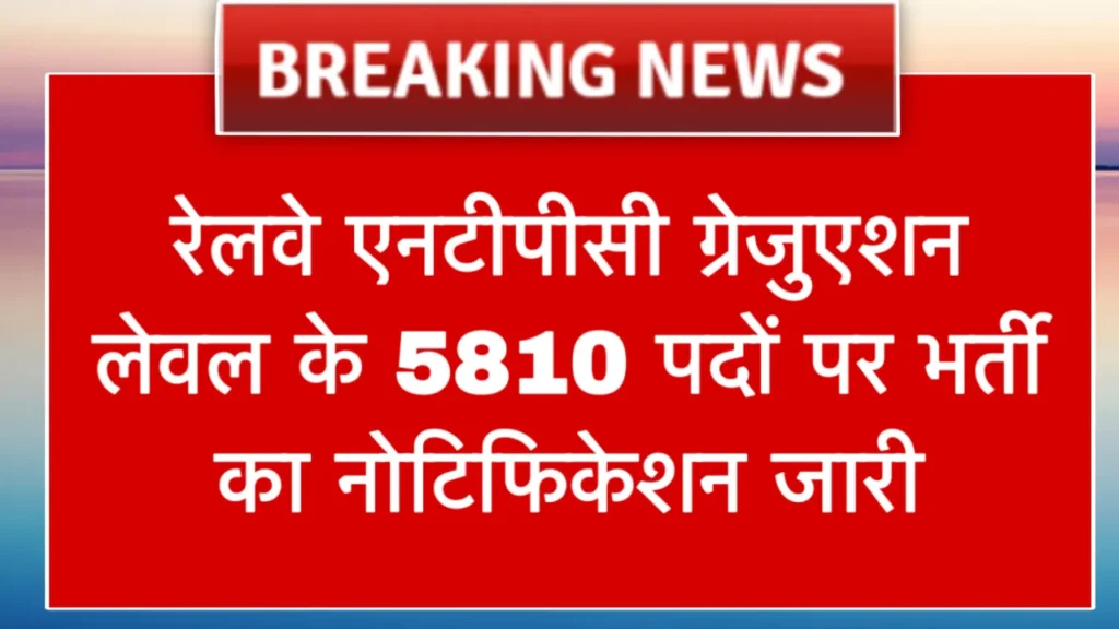 Railway NTPC Graduate Level Recruitment