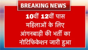 Rajasthan Anganwadi Recruitment