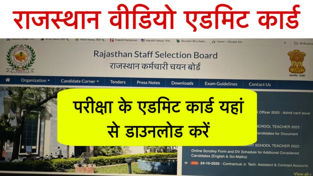 Rajasthan VDO Admit Card