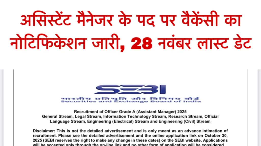 SEBI Assistant Manager Recruitment 2025
