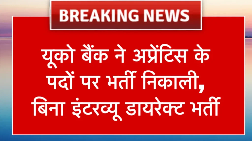 UCO Bank Recruitment