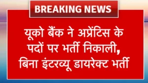 UCO Bank Recruitment