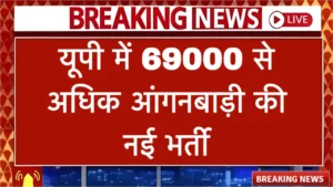 UP Agnanwadi New Bharti 2025