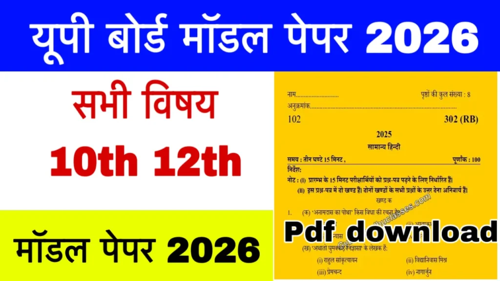 UP Board Model Paper 2026 Pdf