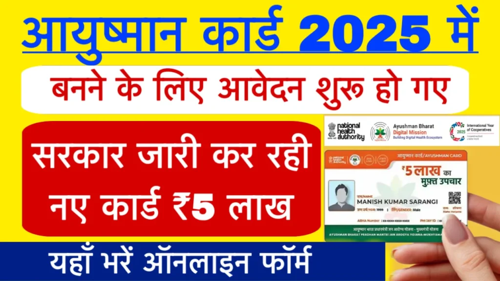 Ayushman Bharat Yojana