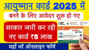 Ayushman Bharat Yojana