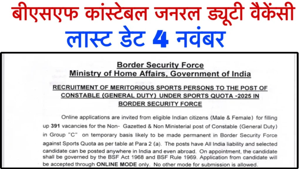 BSF Constable General Duty Recruitment