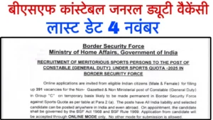 BSF Constable General Duty Recruitment