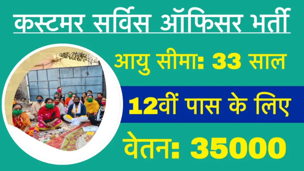 Bihar CSO Recruitment 2025