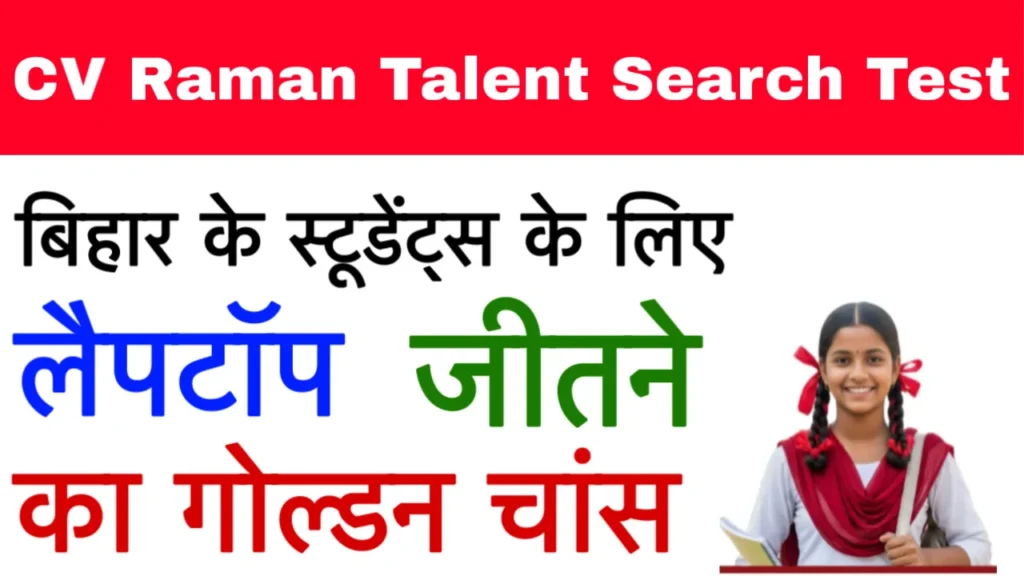 CV Raman Talent Search Test 2025