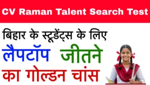 CV Raman Talent Search Test 2025