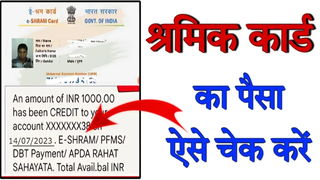 Check Shram Card Payment Status