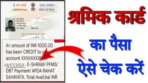 Check Shram Card Payment Status