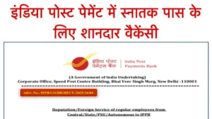 IPPB Recruitment 2025