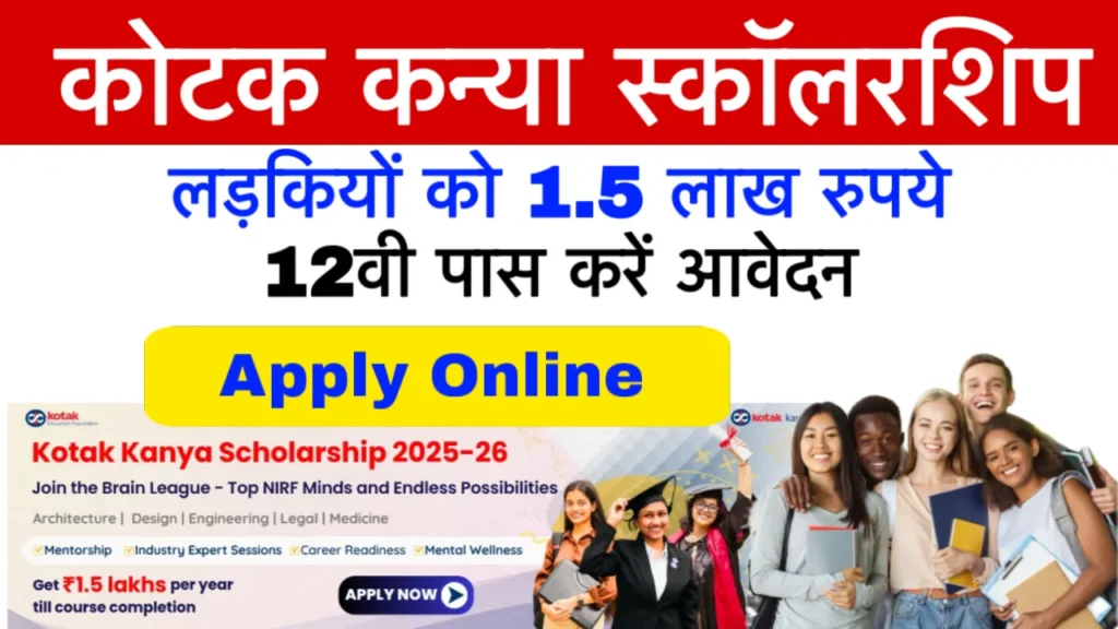 Kotak Kanya Scholarship 2025