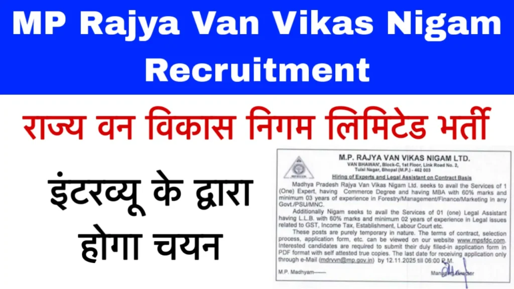 MP Rajya Van Vikas Nigam Recruitment