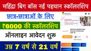 Mahindra Big Boss Nayi Pehchan Scholarship