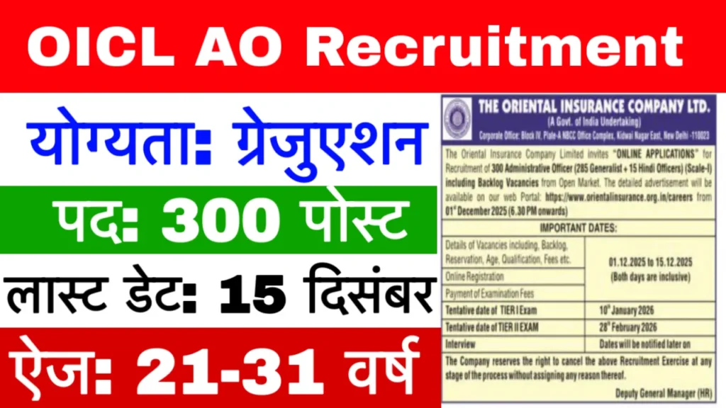 OICL AO Recruitment