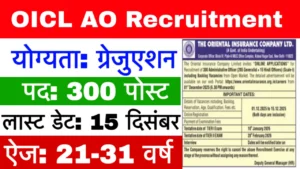 OICL AO Recruitment