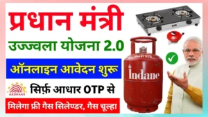 PM Ujjwala Yojana free Gas