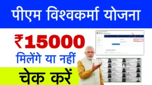 PM Vishwakarma Yojana Payment