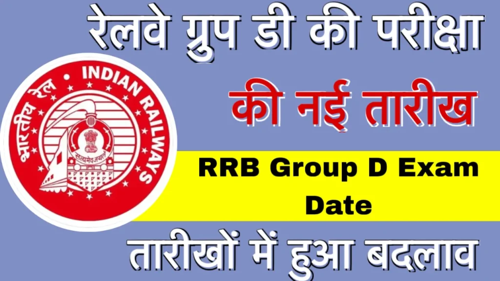 RRB Group D Exam Date 2025