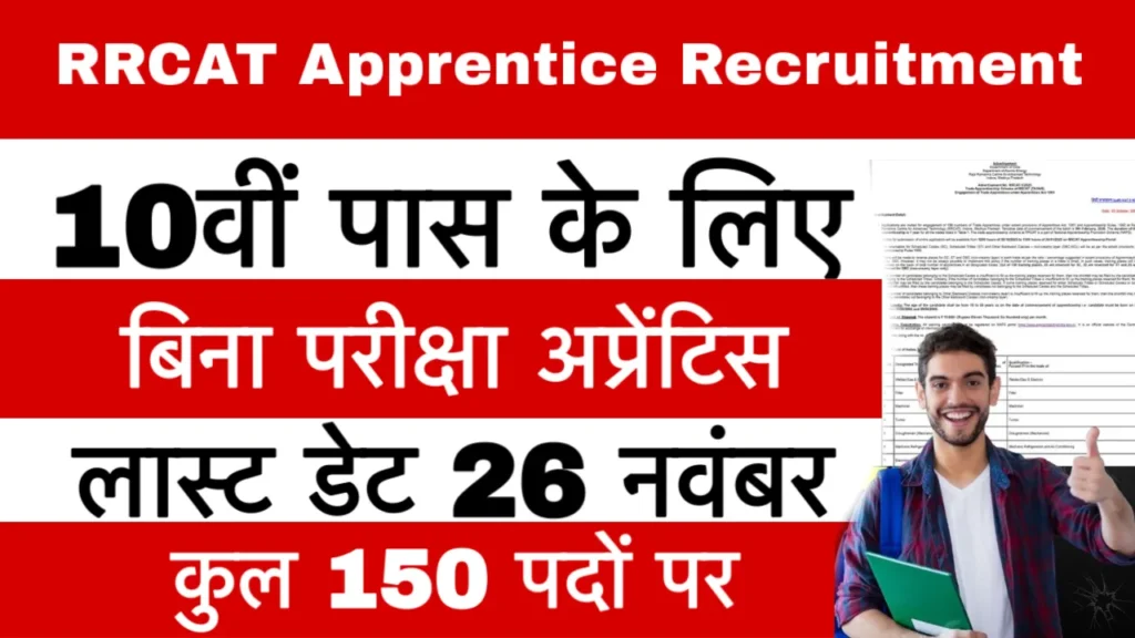 RRCAT Apprentice Recruitment 2025