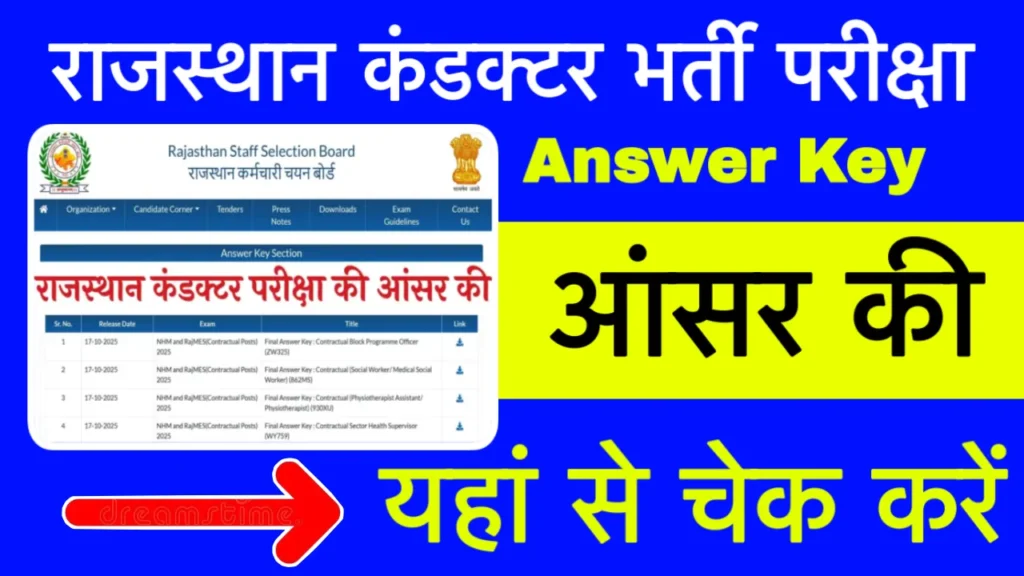 Rajasthan Conductor Answer Key Out