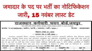 Rajasthan Jamadar Grade 2nd Recruitment