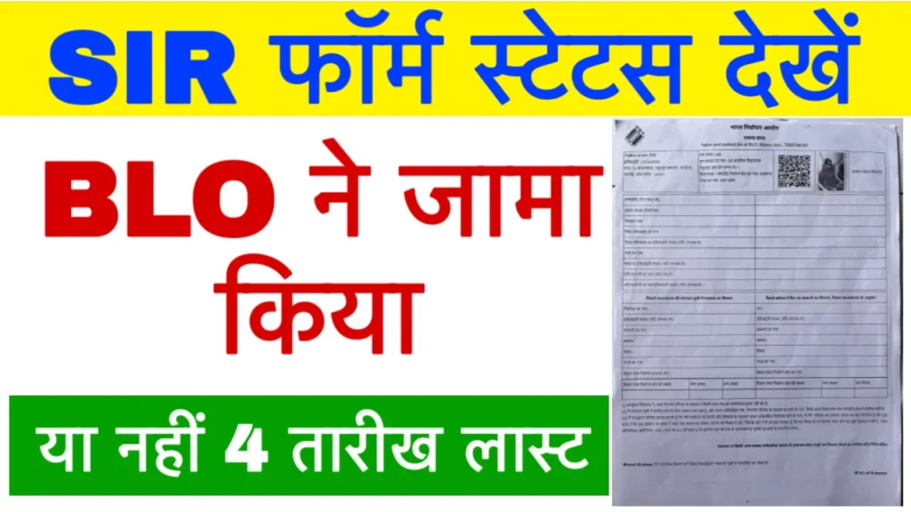 SIR Form Status Check