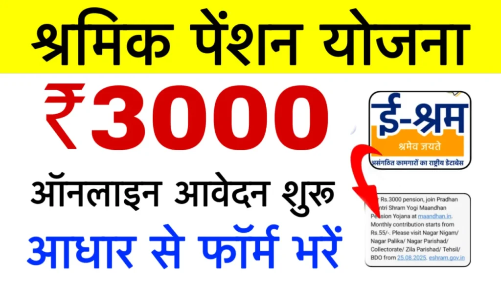 Shram Card Payment 3000