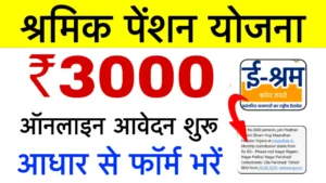 Shram Card Payment 3000