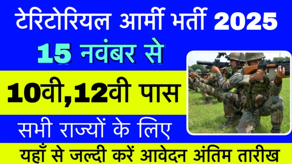 Territorial Army Rally Recruitment
